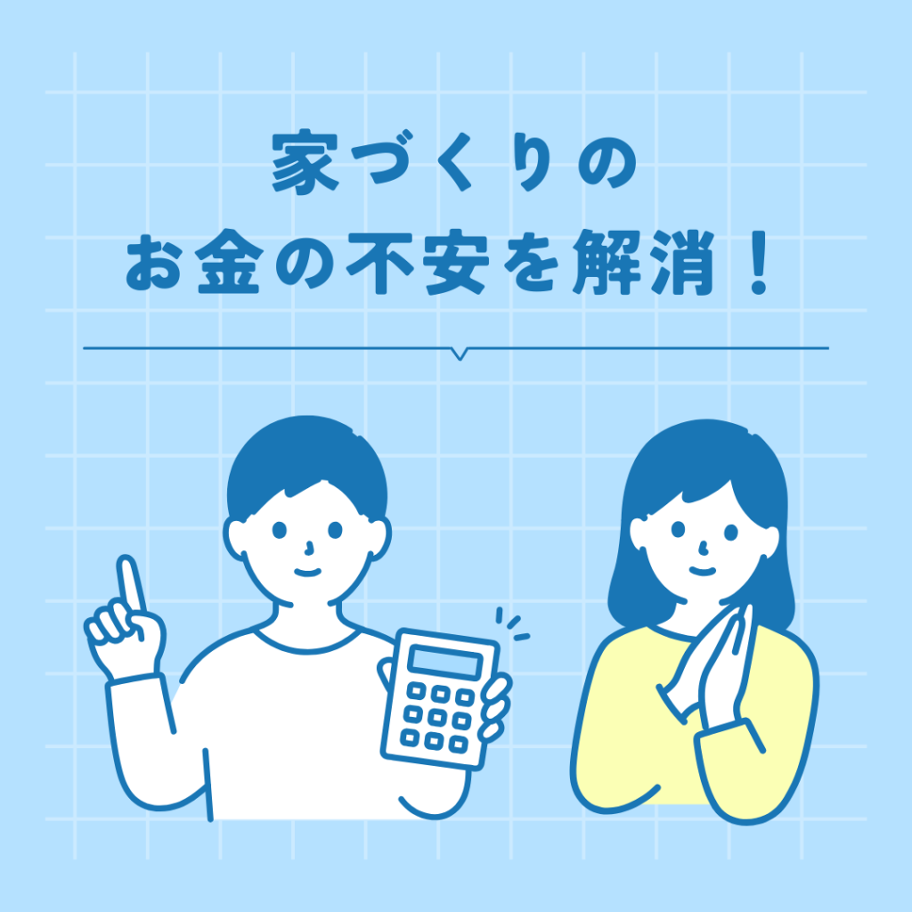 資金計画相談会